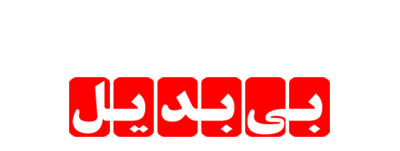 'Bibadil' means 'Unique' in persian language