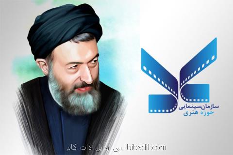 زندگی شهید بهشتی توسط سینما روایت می گردد