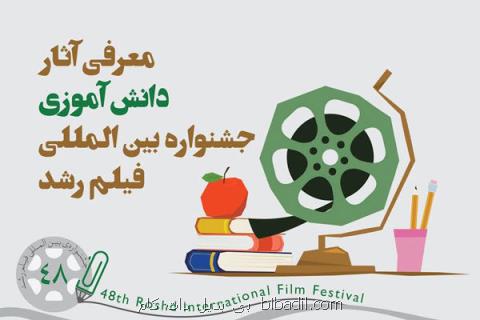 رقابت دانش آموزان فیلمساز در جشنواره فیلم رشد