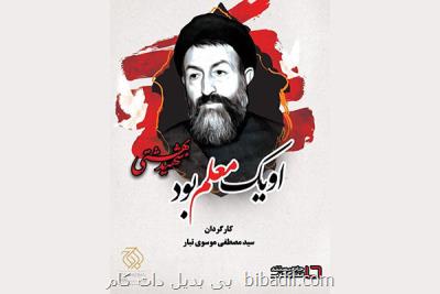 مستندی از شهید بهشتی در تلویزیون دیده می شود