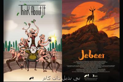 پخش ۲ انیمیشن كوتاه ایرانی از یك پلت فرم اسپانیایی