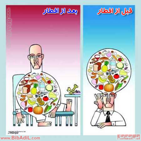 روزه - قبل و بعد از افطار - کاریکاتور - بی بدیل