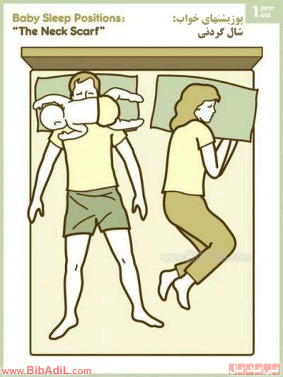 بی بدیل - پوزیشن خوابیدن زن و شوهر در تختخواب