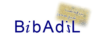 بزرگداشت شیخ صدوق