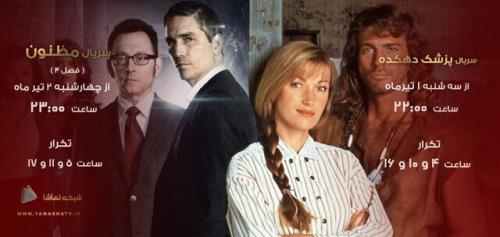 پخش پزشك دهكده از تلویزیون