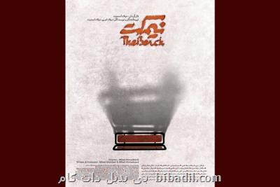 راهیابی نیم كت به نخستین دوره جشنواره كن ورلد