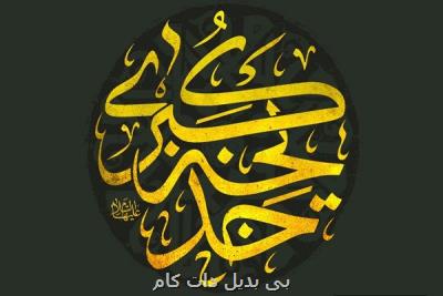 فارابی فیلم حضرت خدیجه (س) را می سازد