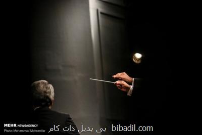 خاموشی چراغ كنسرت ها دو ساله می شود؟