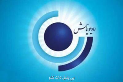 هزار افسان از رادیو نمایش پخش می شود