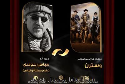 مرور فیلمهای وسترن در شبكه نمایش