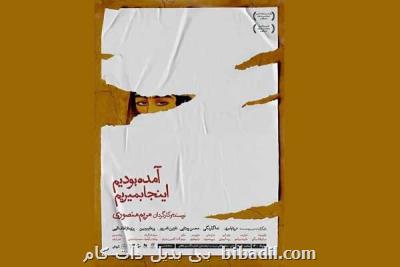 شروع آمده بودیم اینجا بمیریم همزمان با سالروز آزادسازی خرمشهر