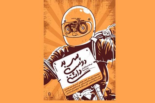 پسر بد دوست داشتنی به تلویزیون آمد