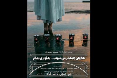 ناگهان همه برمی خیزند وارد تلویزیون تئاتر ایران شد