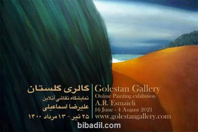 درختان علیرضا اسماعیلی به گالری گلستان رسید