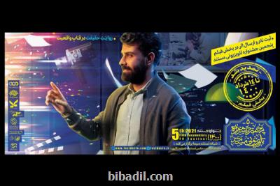 تمدید زمان ثبت نام پنجمین جشنواره تلویزیونی مستند