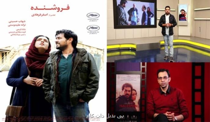 نقد فیلم اصغر فرهادی در تلویزیون