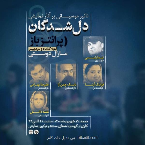 پرانتز برای دلشدگان باز شد