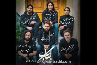 طراحان نمایش کباب عرضه شدند