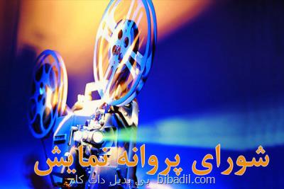 ترانه ای عاشقانه برایم بخوان پروانه نمایش گرفت