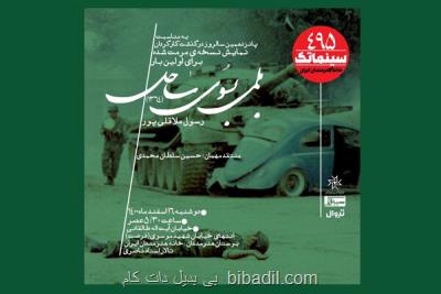 نمایش نسخه مرمت شده بلمی به سمت ساحل در خانه هنرمندان ایران