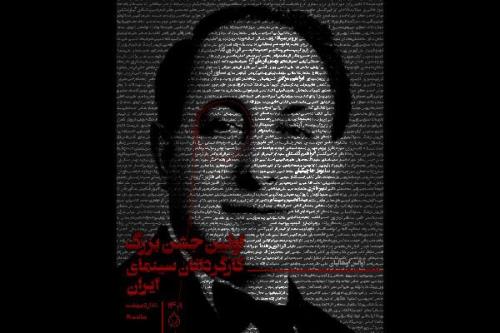 اعلام نامزدهای بهترین کارگردانی جشن بزرگ کارگردانان