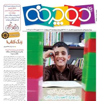 ماجرای تعطیلی دوچرخه همشهری چیست؟