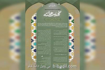 اعلام نهایی نتایج دومین جشنواره نمایشنامه نویسی گلدسته ها