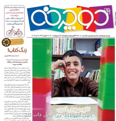 ماجرای تعطیلی دوچرخه همشهری چیست؟