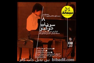 روایت کوروساوا از بی کاری یک پدر در خانه هنرمندان بررسی می شود