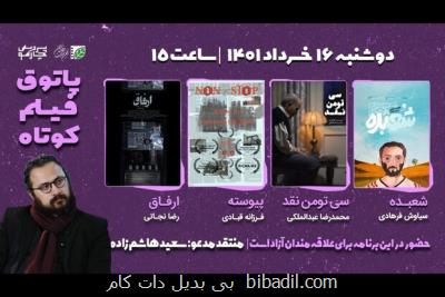 پاتوق فیلم کوتاه رازآلود، معمایی و پلیسی می شود