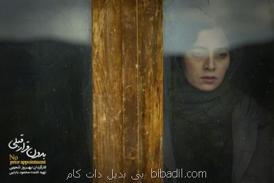 افزایش مخاطب بدون قرار قبلی با بلیت نیم بها