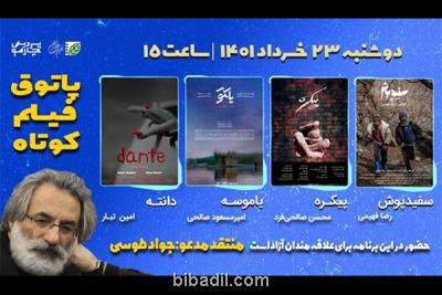 پاتوق فیلم کوتاه رنگ کمدی سیاه می گیرد