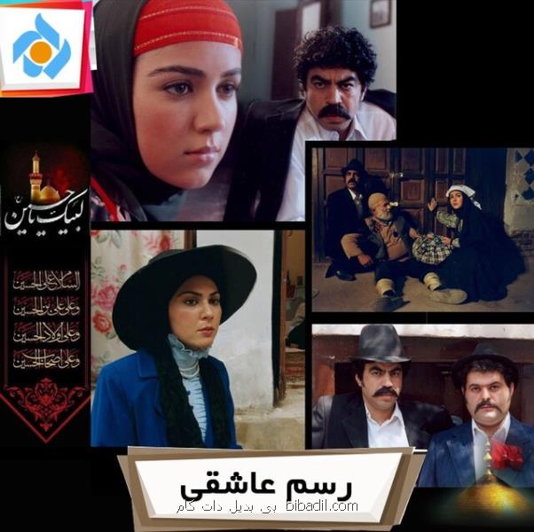 سریال رسم عاشقی جایگزین داستان یک شهر می شود