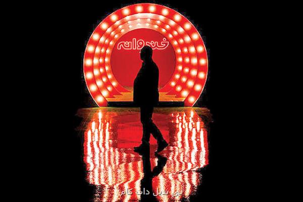 دکورهای خندوانه جمع شد