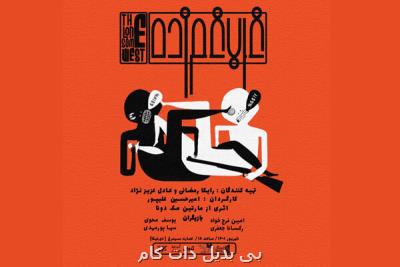 غرب غم زده میهمان عمارت سیمرغ شد