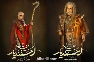 معرفی 2 بازیگر جدید موسیقی نمایش هفت خان اسفندیار