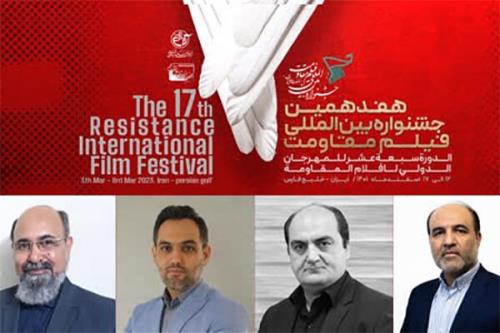 معرفی مدیران ستادی هفدهمین جشنواره فیلم مقاومت