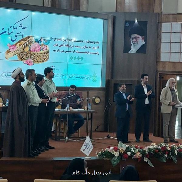 تقدیر رادیو از زوج های به سازش رسیده