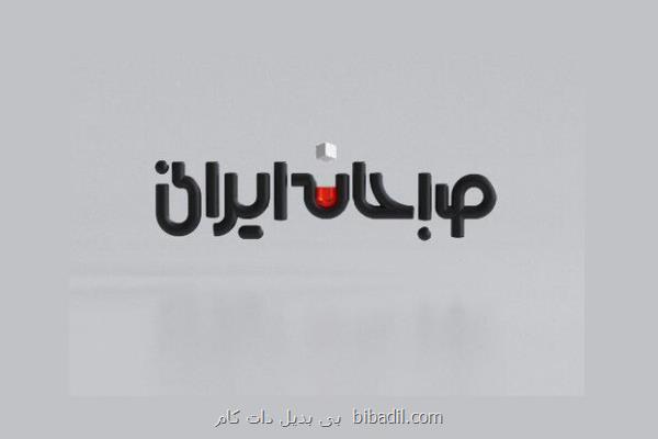 صبحانه ایرانی برنامه صبحگاهی شبکه دو شد