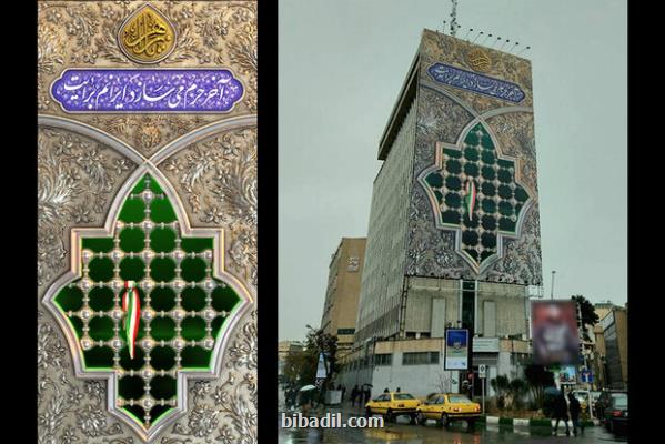 دیوارنگاره میدان جهاد و آرزوی شیعیان