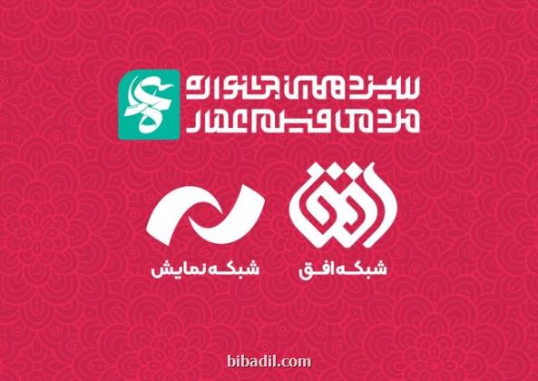 تلوبیون سیزدهمین جشنواره عمار شروع به کار کرد