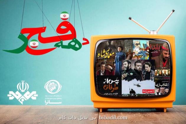 ساترا سریال های دهه فجر را رایگان به پلت فرم ها می دهد