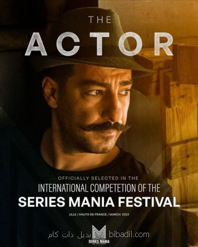 آکتور به جشنواره اروپایی راه پیدا کرد