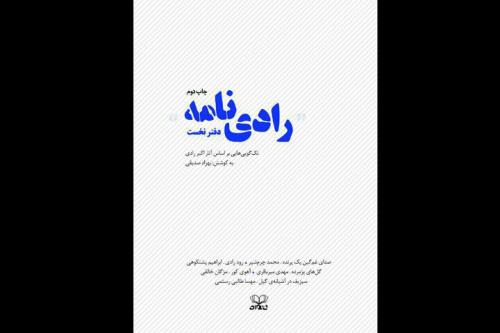 انتشار چاپ دوم رادی نامه