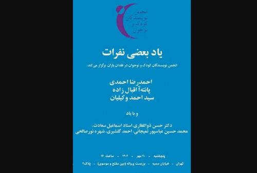 یادی از چند اهل قلم درگذشته