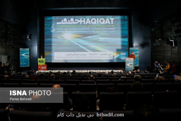 در پنجمین روز از جشنواره سینما حقیقت چه خبر است؟