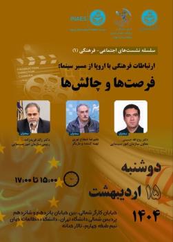 فرصت ها و چالش ها برگزار می گردد