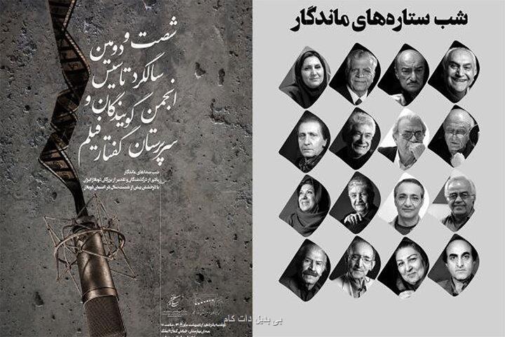 اعلام اسامی دوبلورهای پیشکسوتی که تجلیل می شوند