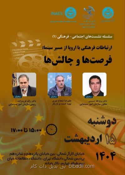 فرصت ها و چالش ها برگزار می گردد
