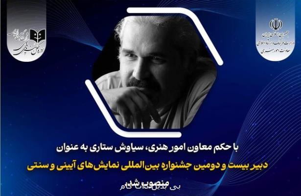 دبیر جشنواره تئاتر آیینی سنتی ارائه شد